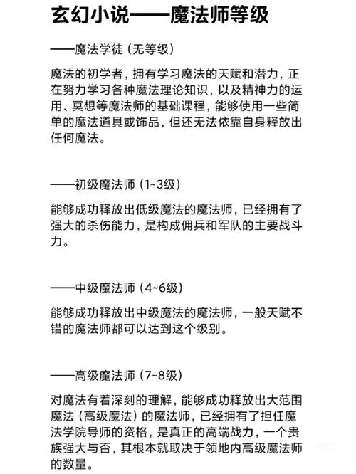 西方魔法等级划分是咋样的?