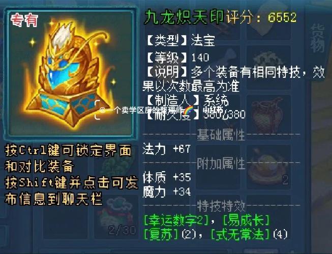 梦想世界法宝宝