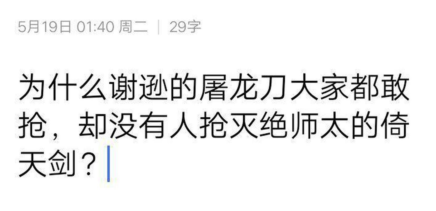 倚天剑与屠龙刀中打造武器需要多少个材料