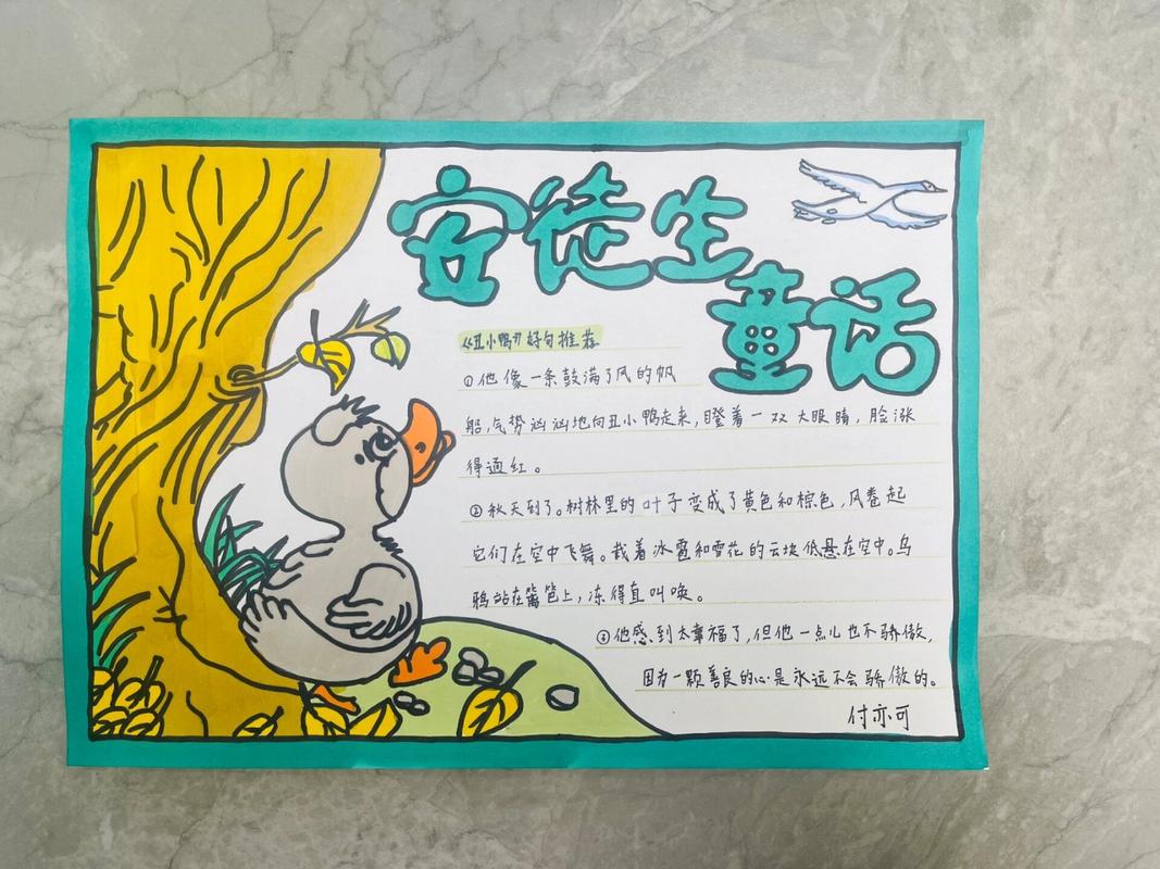 安徒生之丑小鸭王子的攻略,具体的。