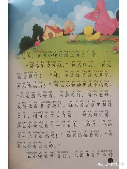 安徒生之丑小鸭王子原文欣赏