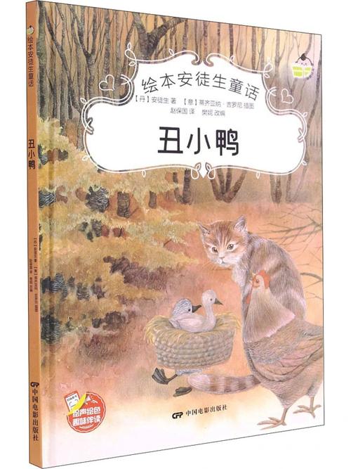 跪求安徒生之丑小鸭王子具体攻略