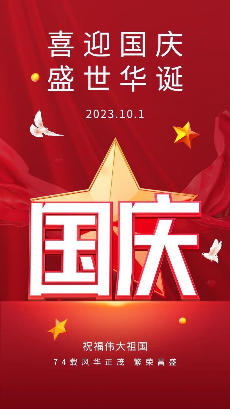 十一国庆节活动主题