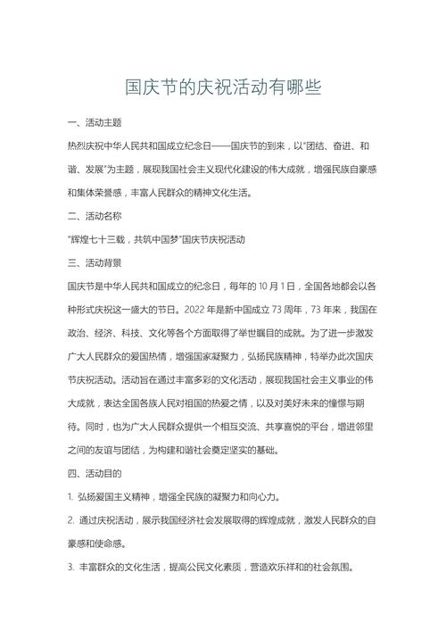 国庆节活动有哪些