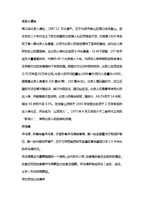 什么时候发现北京人?