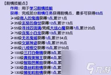 梦幻西游剧情详解~~~
