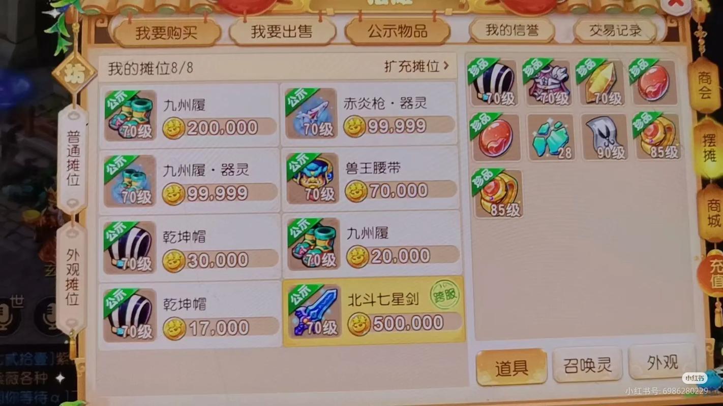 梦幻西游:特产商人全攻略