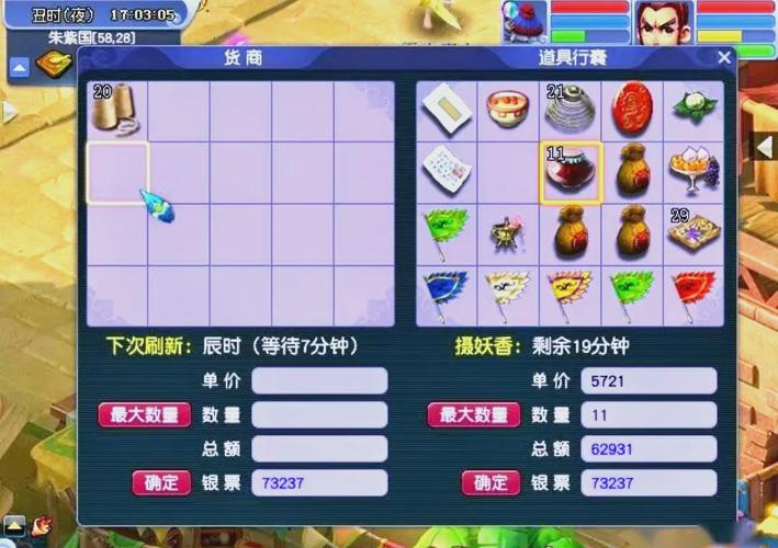 梦幻西游跑商长安特产卖那里?