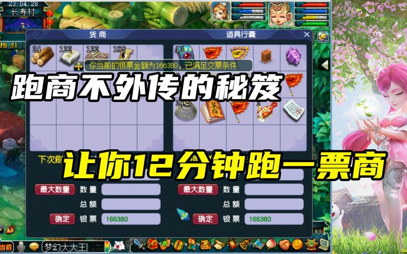梦幻西游跑商,傲来长寿怎么跑。