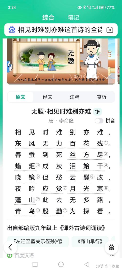 相见时难别亦难下一句是什么相见时难别亦难的下一句