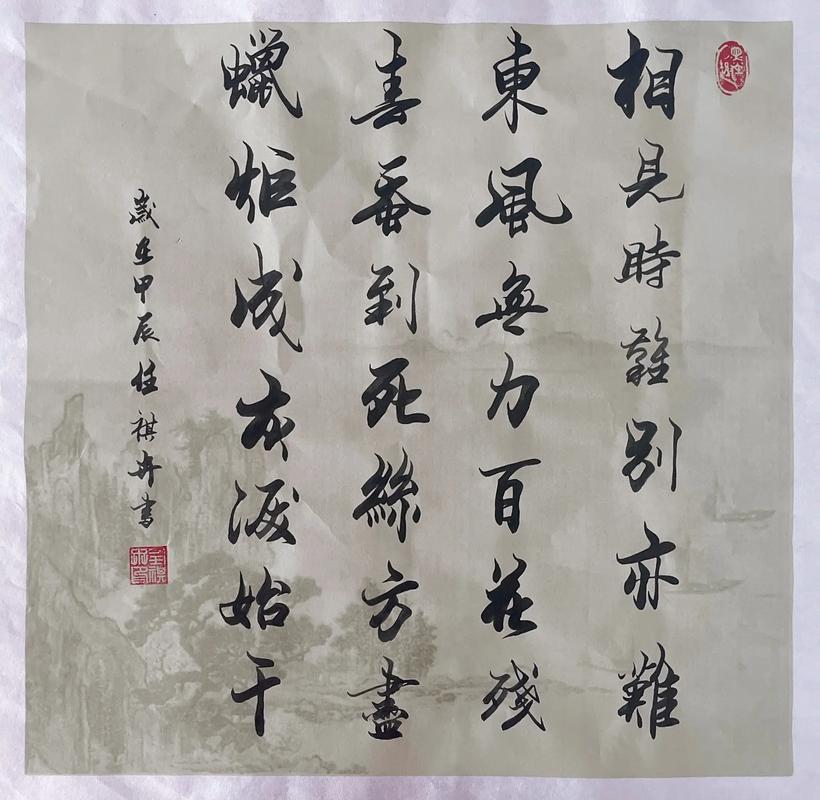“相见时难别亦难”是什么意思