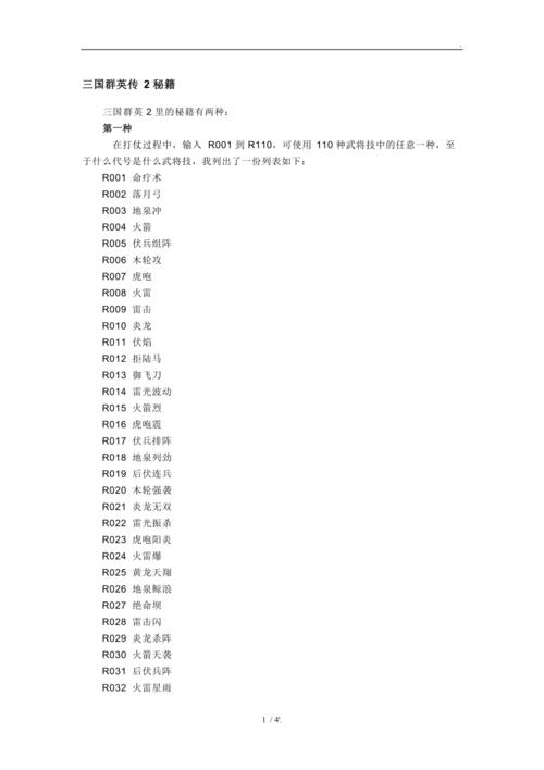 三国群英传7迅雷特性怎么获得