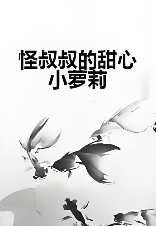 为什么怪叔叔喜欢小萝莉