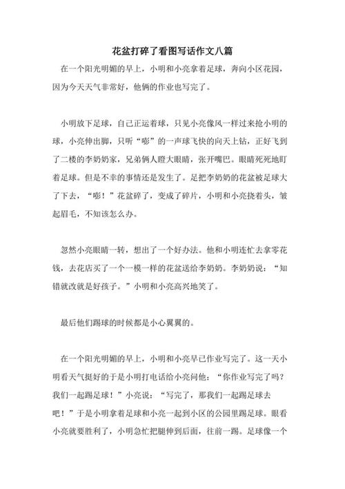 破碎的花瓶为线索的作文