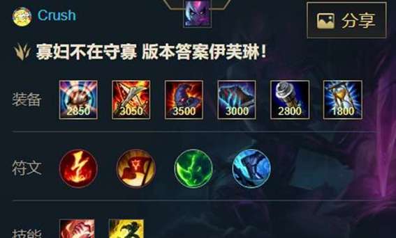 LOL寡妇制造者出装以及连招攻略??
