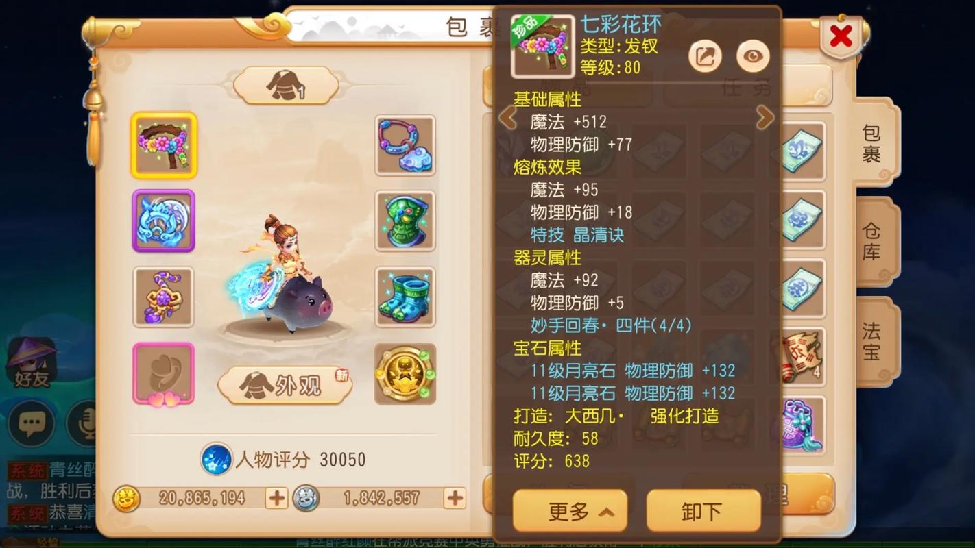 梦幻西游幻化装备范围梦幻西游70装备怎么幻化