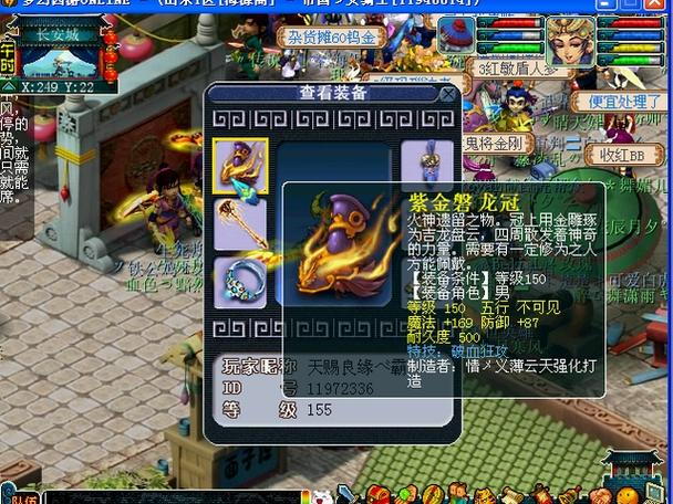 紫金磐龙冠所属游戏