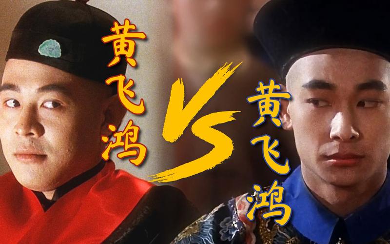 哪位知道李连杰的黄飞鸿系列电影共有几部?导演是谁?动作...