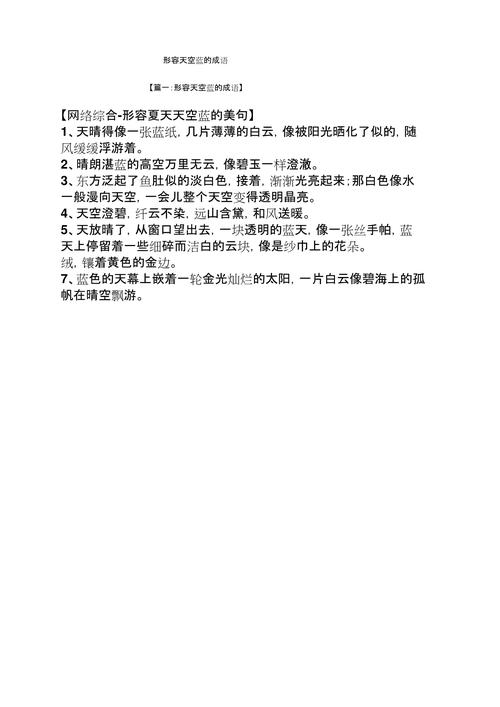 成语造句:用海阔天空造句(约30个)