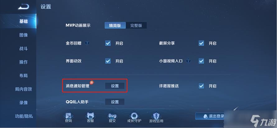 怎么设置好友上线的提醒