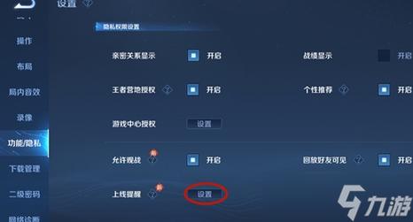 手机QQ怎么设置好友上线提醒