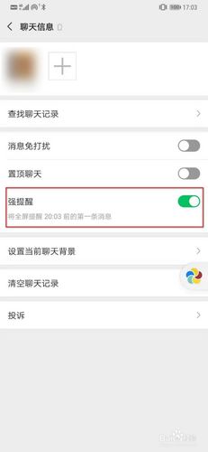 怎么在微信上设置好友上线提醒?