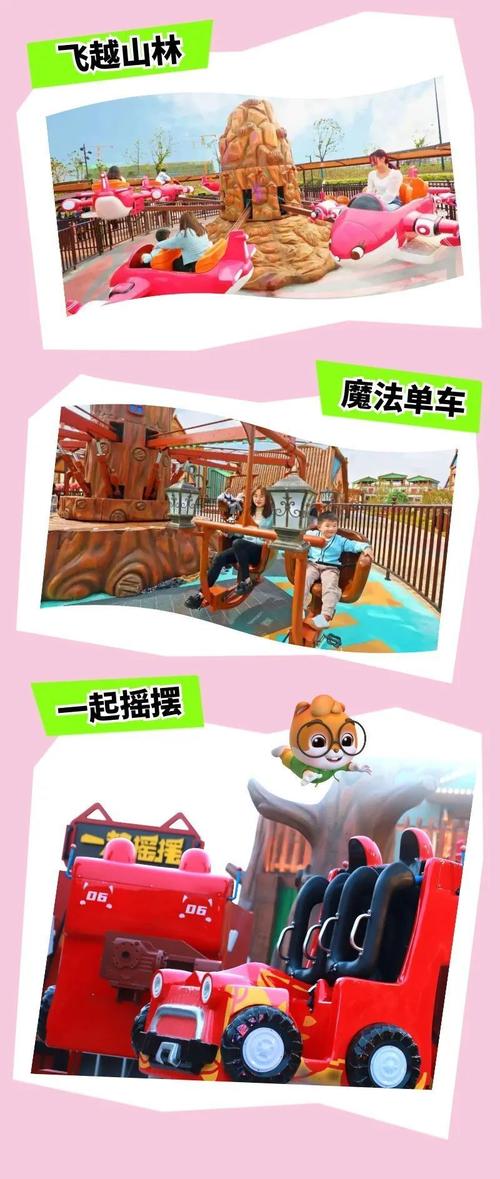 松鼠镇有哪些游乐项目?