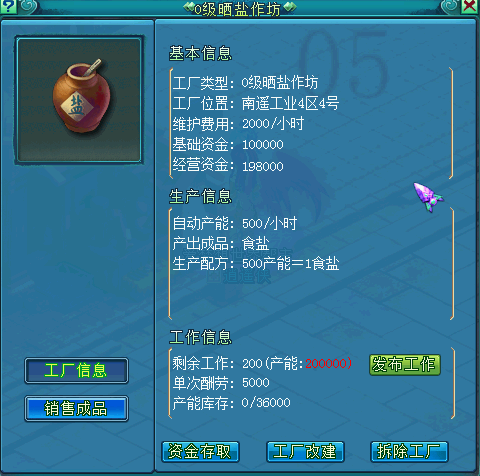 梦想世界怎么开工厂