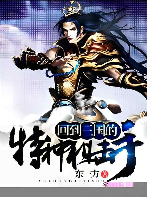回到三国的特种狙击手的介绍