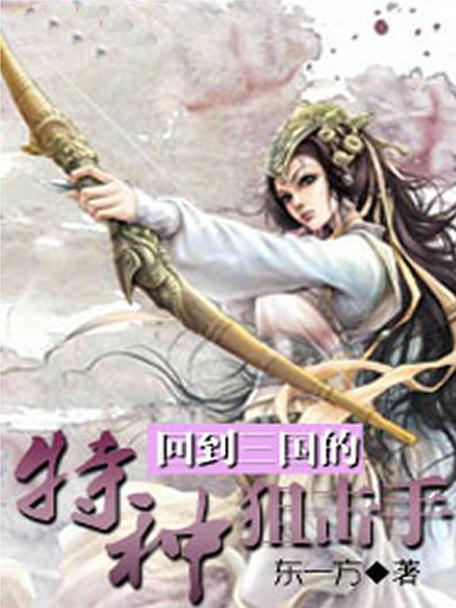 请教一个问题:特种部队的狙击手与常规部队里的狙击手有什么不同?又与...