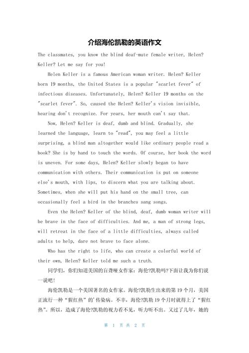 海伦凯特的简介用的是什么作文方法