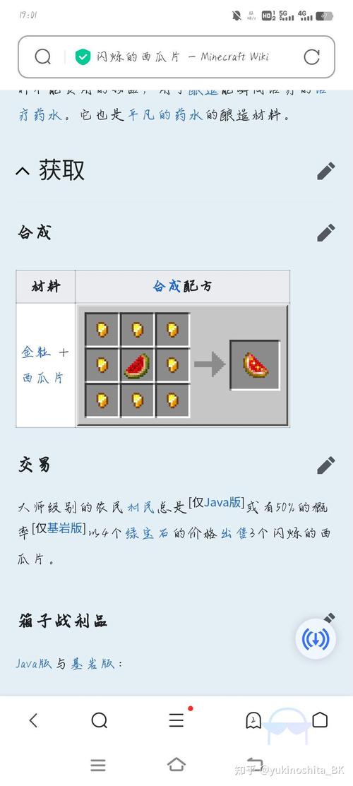 我的世界闪烁的西瓜片有什么用?