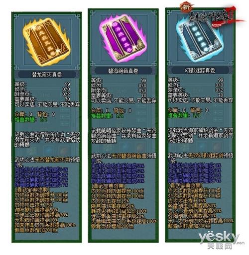 剑侠贰外传任务