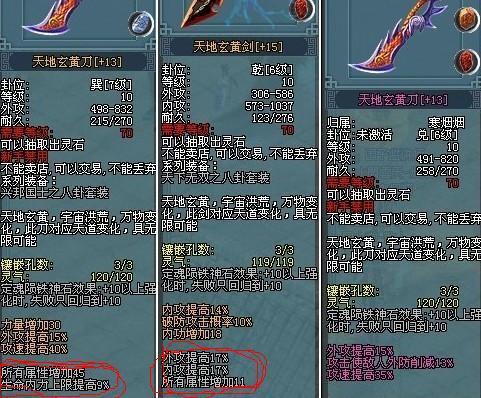 剑侠贰外传我82级唐门带什么装备好?