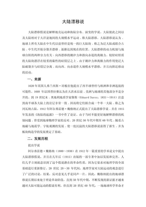 大陆漂移学说包括那些内容