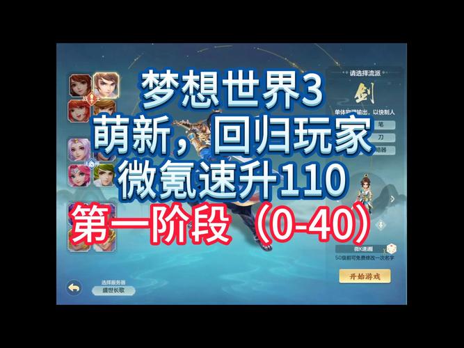 梦想世界怎么升级快