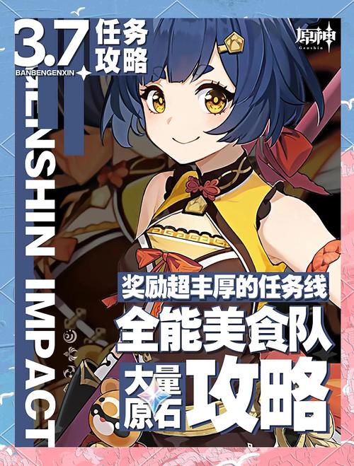 原神全能美食队任务