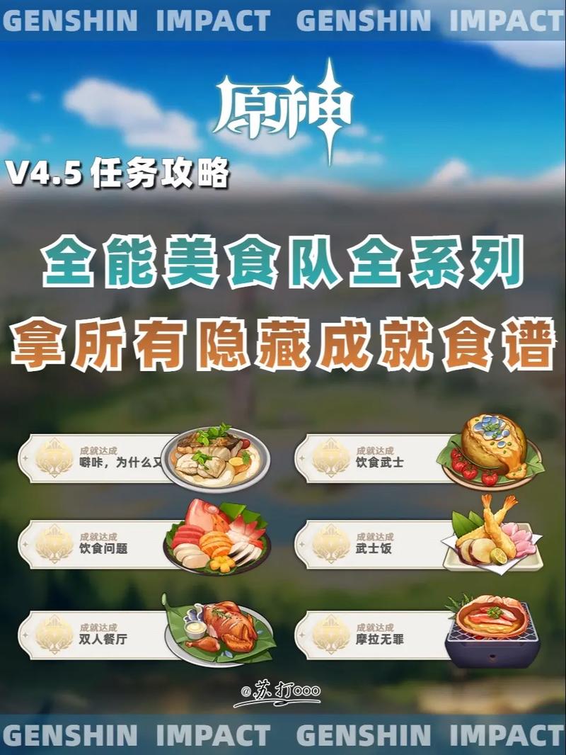 原神全能美食队触发攻略分享-全能美食队怎么触发