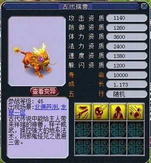 梦幻西游古代瑞兽怎么弄