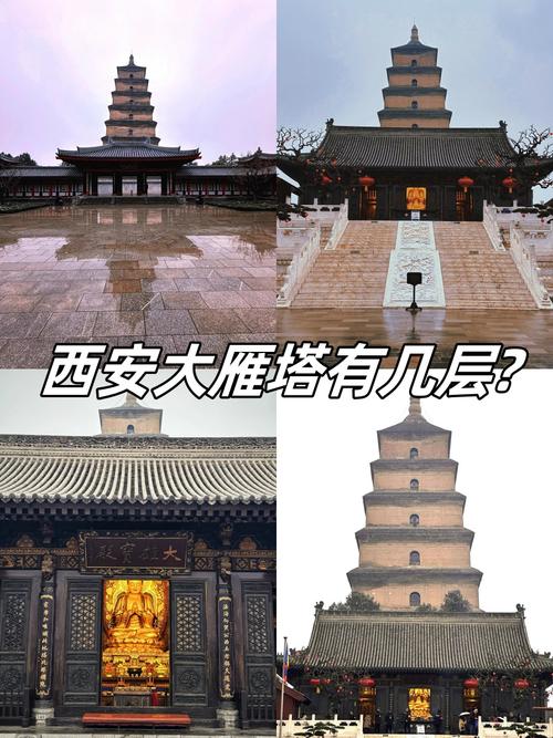 西安大雁塔有几层