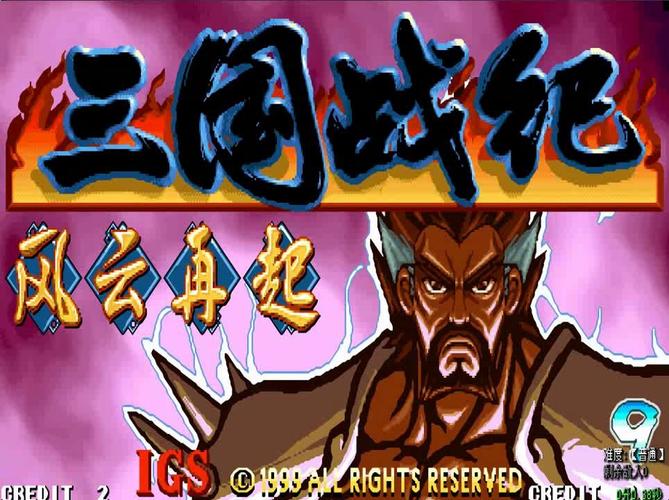 三国志之风云再起的火剑怎么拿不了
