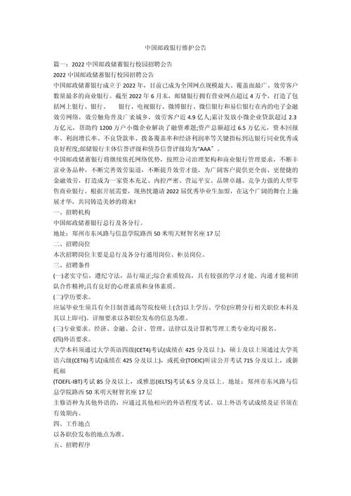 工行维护公告在哪里