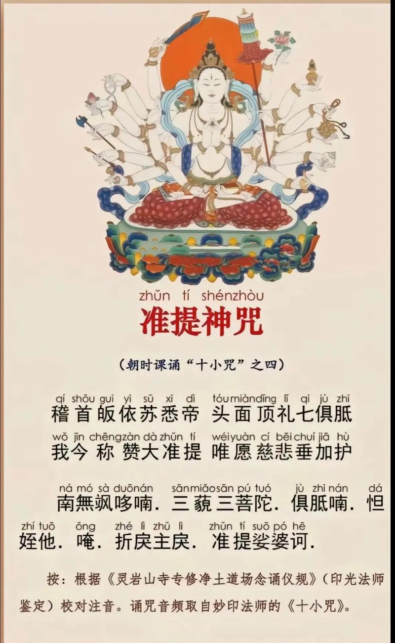 大准提神咒只有几十个字吗?