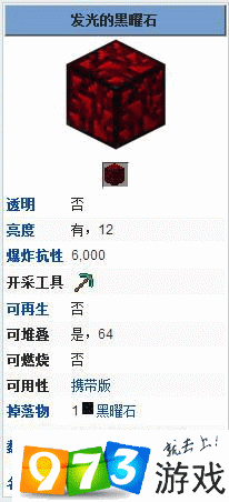 我的世界发光的黑曜石有什么用