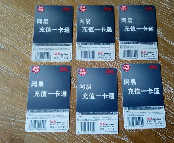网易充值一卡通怎么用?