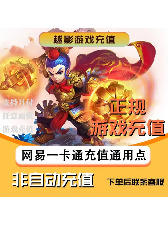 网易一卡通在哪里充值