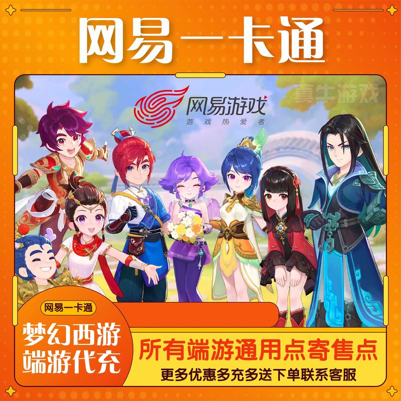 网易充值一卡通怎么用