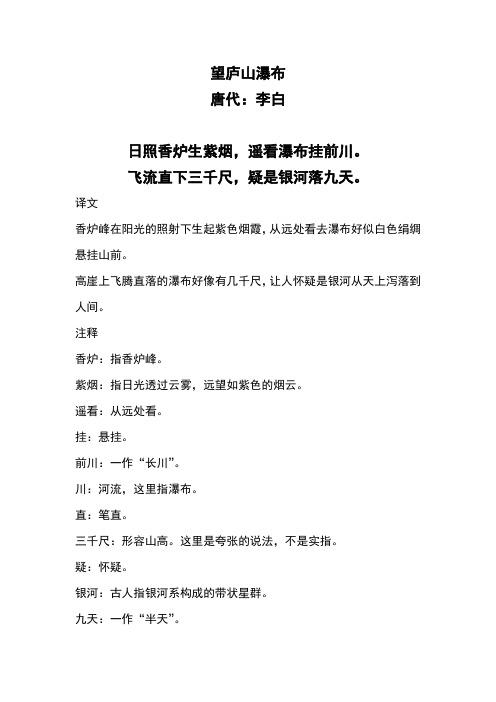 飞流直下三千尺疑是银河落九天用自己的话写出它的意思了怎么解_百度...