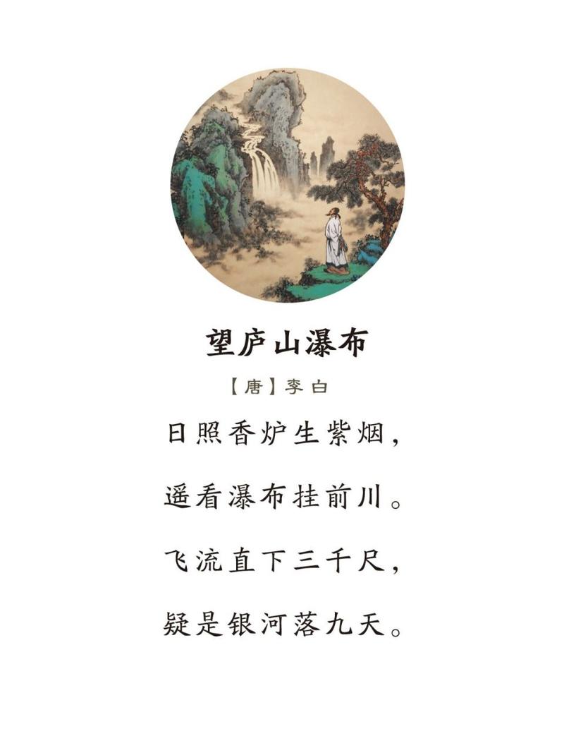 飞流直下三千尺是哪首诗?