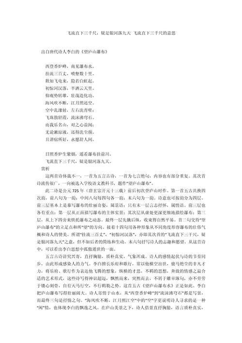 飞流直下三千尺物理知识